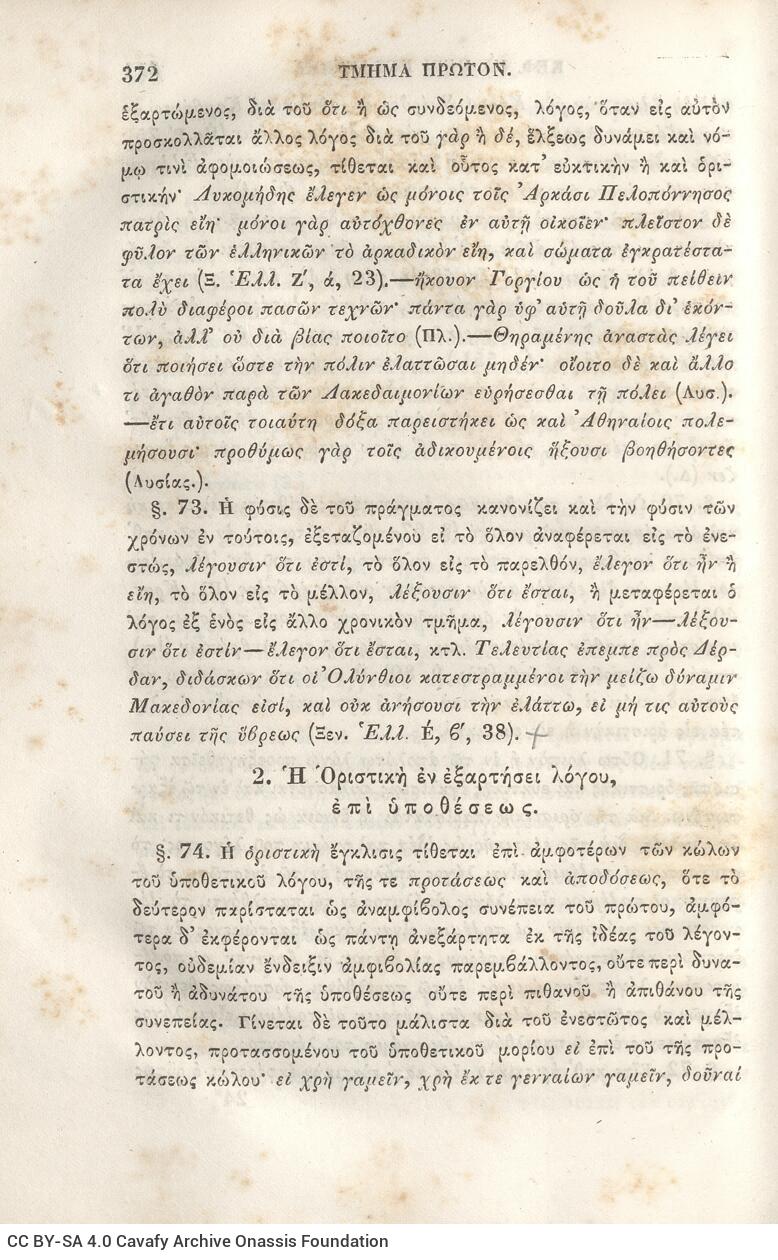 22,5 x 14,5 εκ. 2 σ. χ.α. + π’ σ. + 942 σ. + 4 σ. χ.α., όπου στη ράχη το όνομα προηγού�